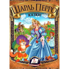 Збірка Казки. Перро Шарль. Пегас. Веселка, А5, 64 стор.