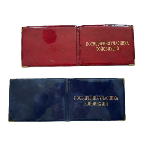 Обкладинка на посвідчення учасника бойових дій глянець, мікс кольорів