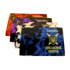Обложка для военного билета глянец, микс цветов
