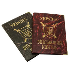 Обкладинка для військового квитка шкірзам, мікс кольорів