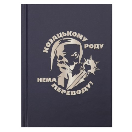 Блокнот ARMED FORCES Buromax А6, 64 стор., BM.24614103-03