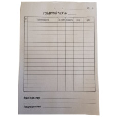Бланки товарних чеків газетні, А6, 80 аркушів, 1 блок