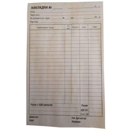 Бланки накладних газетні, А5, 80 аркушів, 1 блок