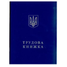 Бланк трудової книжки Лідер