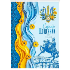 Щоденник тверда обкладинка Мандарин, А5, 40арк., (5004)-25094