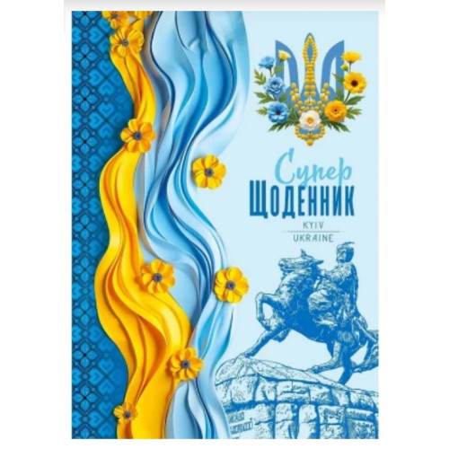 Щоденник тверда обкладинка Мандарин, А5, 40арк., (5004)-25094