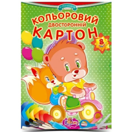 Картон кольоровий двосторонній Рюкзачок, А4, 8 аркушів