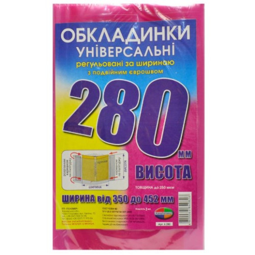 Обкладинки прозорі кольорові висота 280 мм регульовані ТМ Полімер, 3 штуки