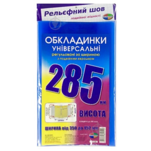Обкладинки прозорі кольорові висота 285 мм регульовані ТМ Полімер, 3 штуки