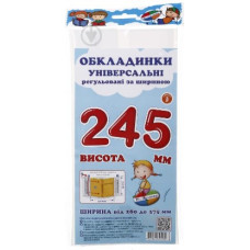 Обкладинки прозорі висота 245 мм регульовані ТМ Полімер, 3 штуки