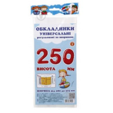 Обкладинки прозорі висота 250 мм регульовані ТМ Полімер, 3 штуки