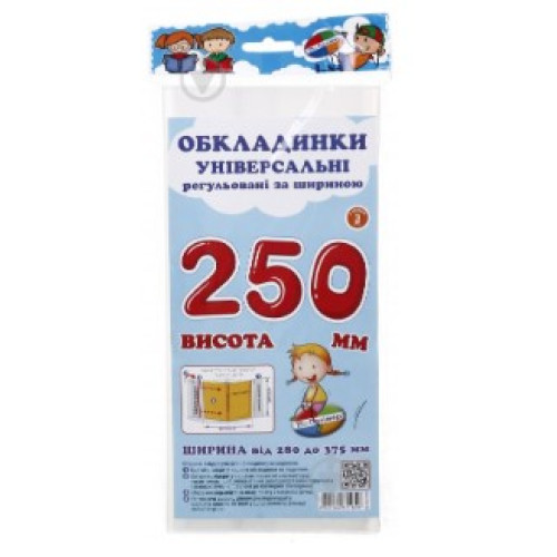 Обкладинки прозорі висота 250 мм регульовані ТМ Полімер, 3 штуки