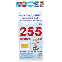 Обкладинки прозорі висота 255 мм регульовані ТМ Полімер, 3 штуки