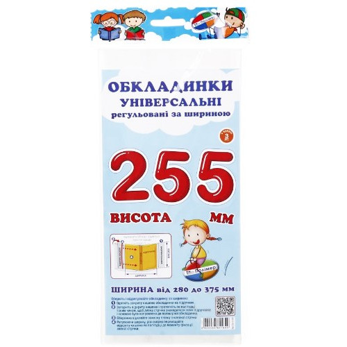 Обкладинки прозорі висота 255 мм регульовані ТМ Полімер, 3 штуки
