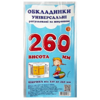 Обкладинки прозорі висота 260 мм регульовані ТМ Полімер, 3 штуки