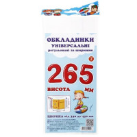 Обкладинки прозорі висота 265 мм регульовані ТМ Полімер, 3 штуки