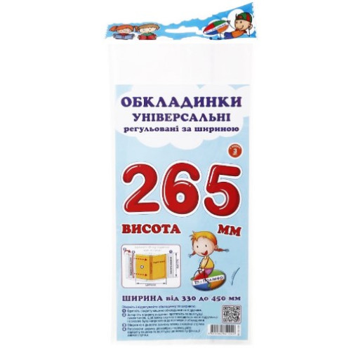 Обкладинки прозорі висота 265 мм регульовані ТМ Полімер, 3 штуки