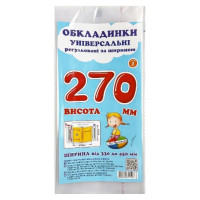 Обкладинки прозорі висота 270 мм регульовані ТМ Полімер, 3 штуки