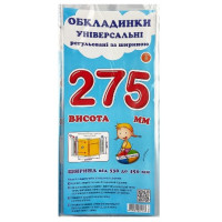 Обкладинки прозорі висота 275 мм регульовані ТМ Полімер, 3 штуки