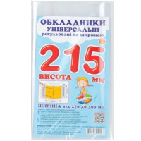 Обкладинки прозорі висота 215 мм регульовані ТМ Полімер, 3 штуки