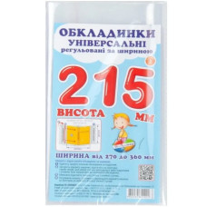 Обкладинки прозорі висота 215 мм регульовані ТМ Полімер, 3 штуки