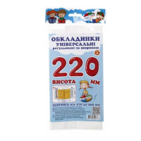 Обкладинки прозорі висота 220 мм регульовані ТМ Полімер, 3 штуки