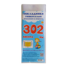 Обкладинки прозорі висота 302 мм регульовані ТМ Полімер, 3 штуки