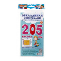 Обкладинки прозорі висота 205 мм регульовані ТМ Полімер, 3 штуки