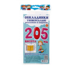 Обкладинки прозорі висота 205 мм регульовані ТМ Полімер, 3 штуки