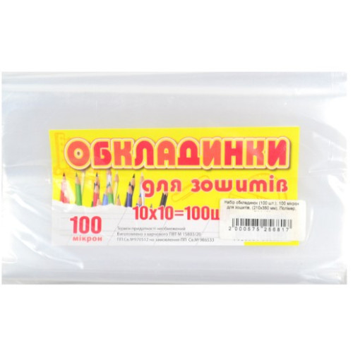 Обкладинки для зошитів Економ Полімер 100 мкм, 100 шт