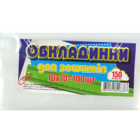 Обкладинки для зошитів Економ Полімер 150 мкм, 100 шт