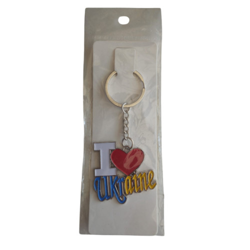 Брелок металевий "I love Ukraine"