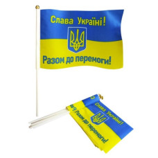 Прапорець "РАЗОМ ДО ПЕРЕМОГИ!" зі штоком, нейлон, 14 х 21 см