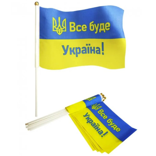 Прапорець "ВСЕ БУДЕ УКРАЇНА!" зі штоком, нейлон, 14 х 21 см
